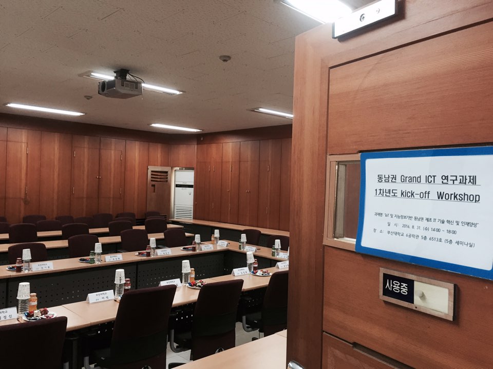 1차년도 kick off 워크샵 (2016.8.31) KakaoTalk_20160909_164714230.jpg