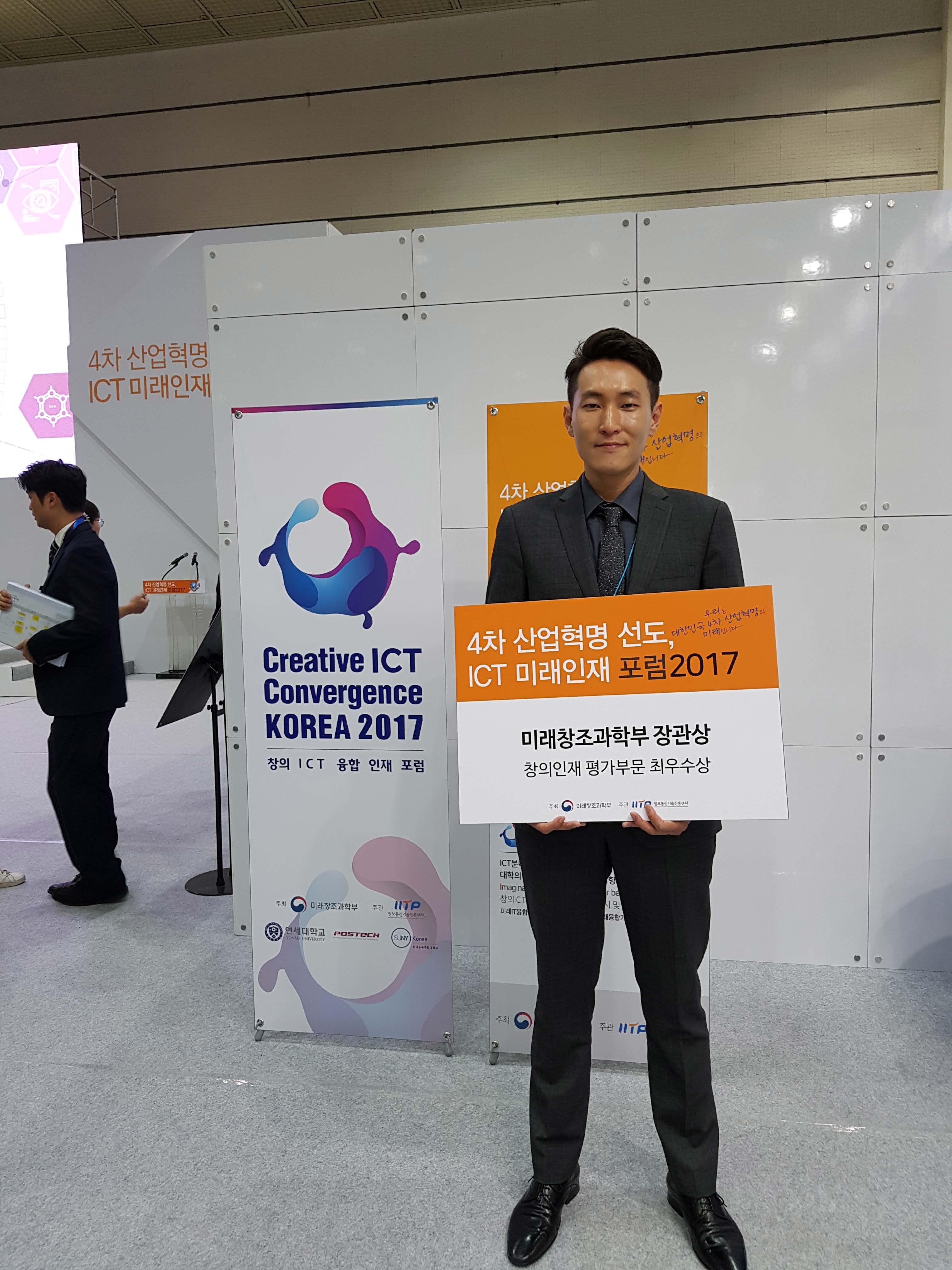  2017 ITRCForum_창의인재평가부문 최우수상 김원석 장관상.jpg